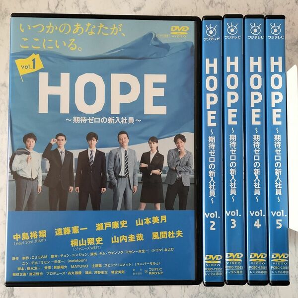 DVD　HOPE ～期待ゼロの新入社員～　全5巻