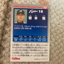 カルビー プロ野球カード 2002年 No.87 岩本勉 日本ハムファイターズ 当時物 送料84円 同梱可　即決_画像2