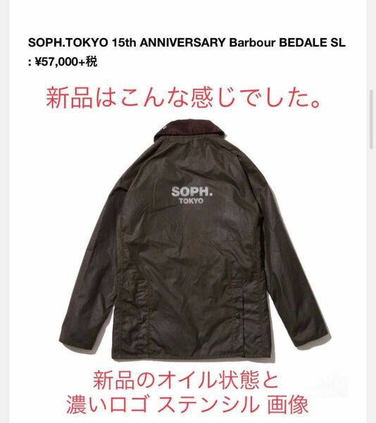 SOPH.TOKYO Barbour BEDALE SL 15th記念モデル