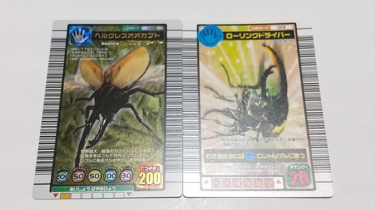 ムシキング ヘルクレスオオカブトの値段と価格推移は?|44件の売買