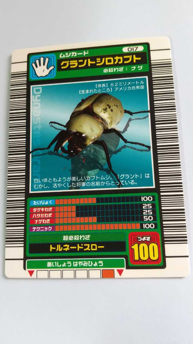 ヤフオク! -ムシキング カード 2003の中古品・新品・未使用品一覧