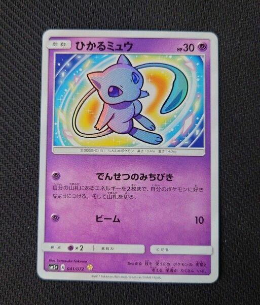 【美品】ひかるミュウ　ひかる伝説　ポケモンカード