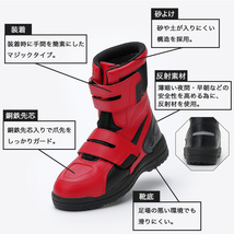 ハイカットセーフティー MAR150 (レッド/24.5cm) ライディング 安全ブーツ 安全靴 作業靴 丸五_画像6