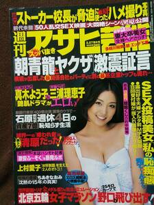 週刊アサヒ芸能 2008年3/27号 グラビア切り抜き 谷桃子 杉原杏璃 多岐川華子