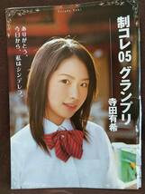 週刊ヤングジャンプ 2006年No.8 グラビア切り抜き 制コレ 寺田有希 齊藤夢愛 福留佑子 野口ちえこ 安藤成子 木嶋のりこ 平田薫 森絵梨佳_画像2