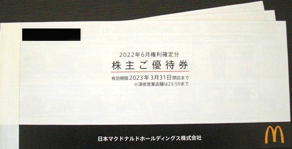 マクドナルド 株主優待券の値段と価格推移は?|715件の売買情報を集計 ...