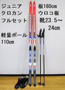 身長140cm前後向けジュニア向け歩くスキーフルセット板160靴23.5-24ポール110cm MADSHUS FISCHER NORWAY NNN