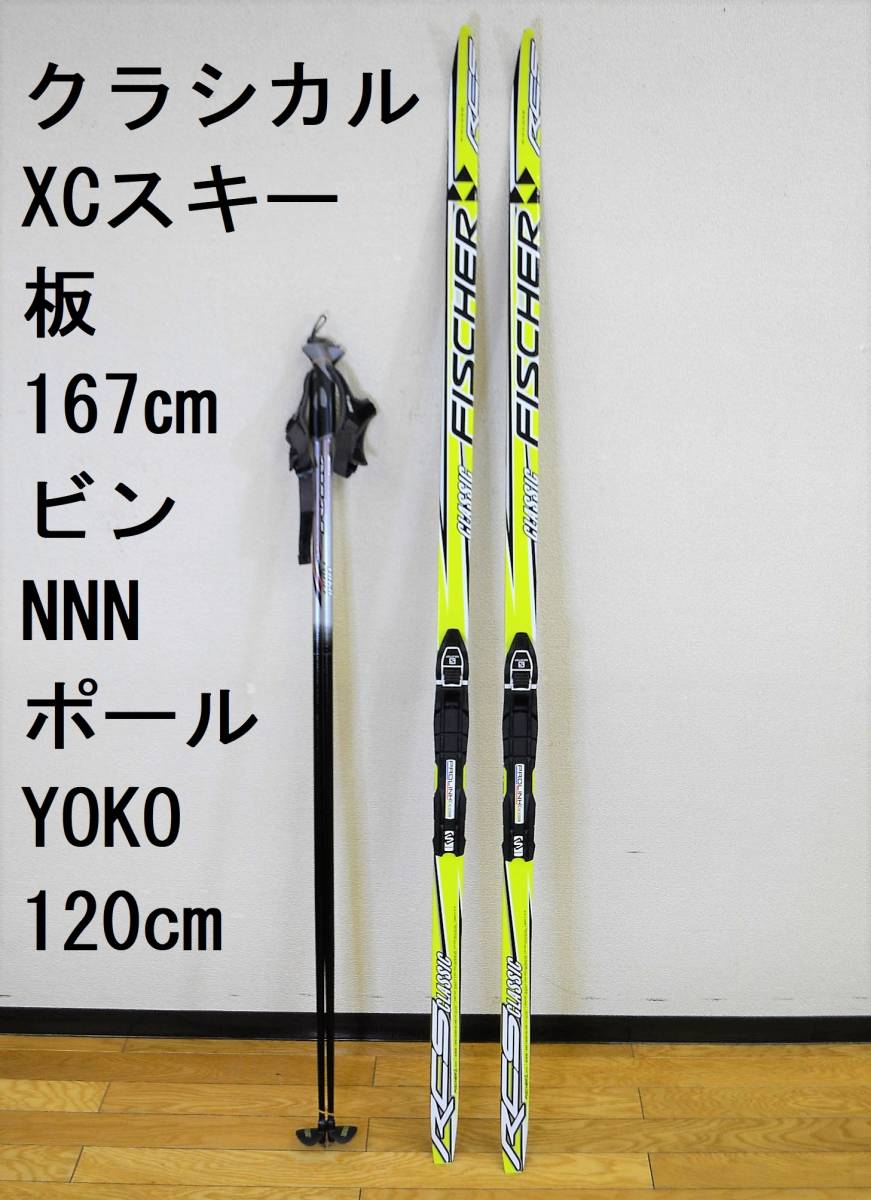 数量限定!特売 YOKOクロスカントリースキーストック145cm