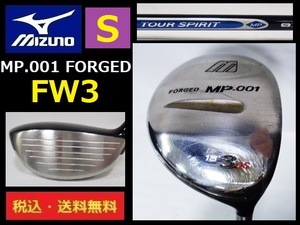 FW3■ミズノ■MP-001 FORGED■TOUR SPIRIT■Sカーボン■送料無料■管理番号4338