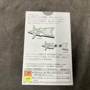 19-N21 ◎BN はずる パズル はずすパズル 大人のパズル ウルトラマン HANAYAMA 3点セット  未使用品の画像2