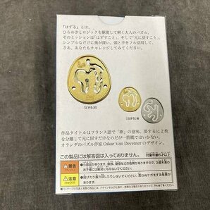 19-N22 ◎BN はずる パズル はずすパズル 大人のパズル HANAYAMA 3点セット  未使用品の画像7