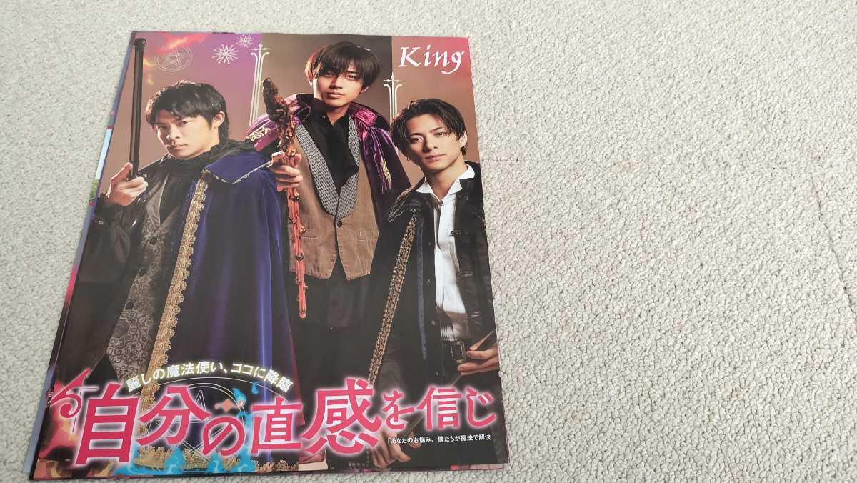 ポポロ 2017年8月号〜2020年1月号 King&Prince 切り抜き-