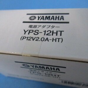 ZF2 12282※新品 ヤマハ YAMAHA 電源アダプター YPS-12HT・祝10000！取引突破！の画像2