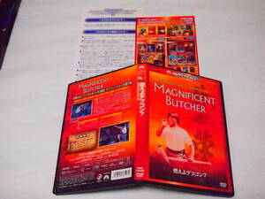 レア 送料無料 洋画DVD 燃えよデブゴン７ デジタルリマスター MAGNIFICENT BUTCHER サモハンキンポー チラシ葉書付 