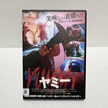 ヤミー DVD 外国映画_画像1