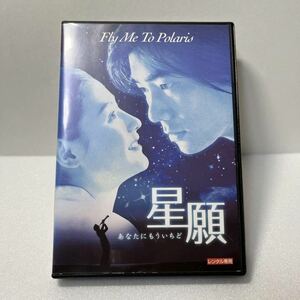 星願 DVD アジア映画