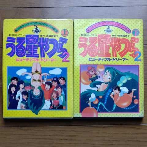 うる星やつら : 少年サンデーコミックス・アニメ版 全36巻・劇場