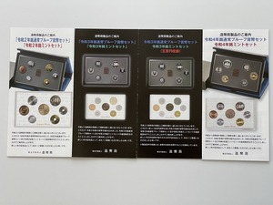 【送料無料・リーフレットのみ※貨幣セットはつきません】造幣局製品のご案内　令和2年～4年銘通常プルーフ・ミント　リーフレット4種