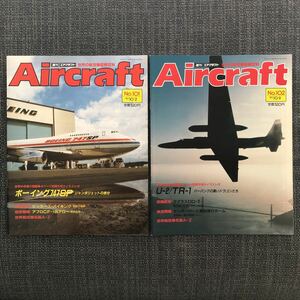 世界の航空機図鑑百科 Aircraft エアクラフト 戦闘機 戦争 No.101〜110／10冊セット　ヴィンテージ