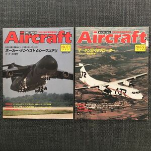 世界の航空機図鑑百科 Aircraft エアクラフト 戦闘機 戦争 No.171〜180／10冊セット