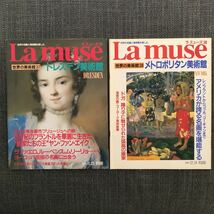 世界の美術館 La muse ラミューズ No.32〜33／35〜38／6冊セット_画像3