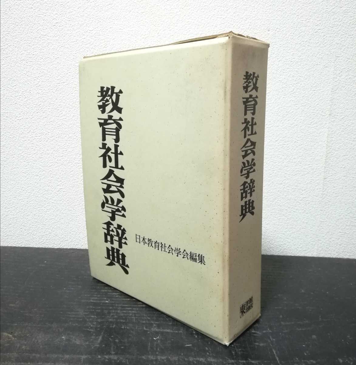 2025年最新】Yahoo!オークション -社会学辞典の中古品・新品・未 2025年最新】Yahoo!オークション -社会学辞典の中古品・新品・未