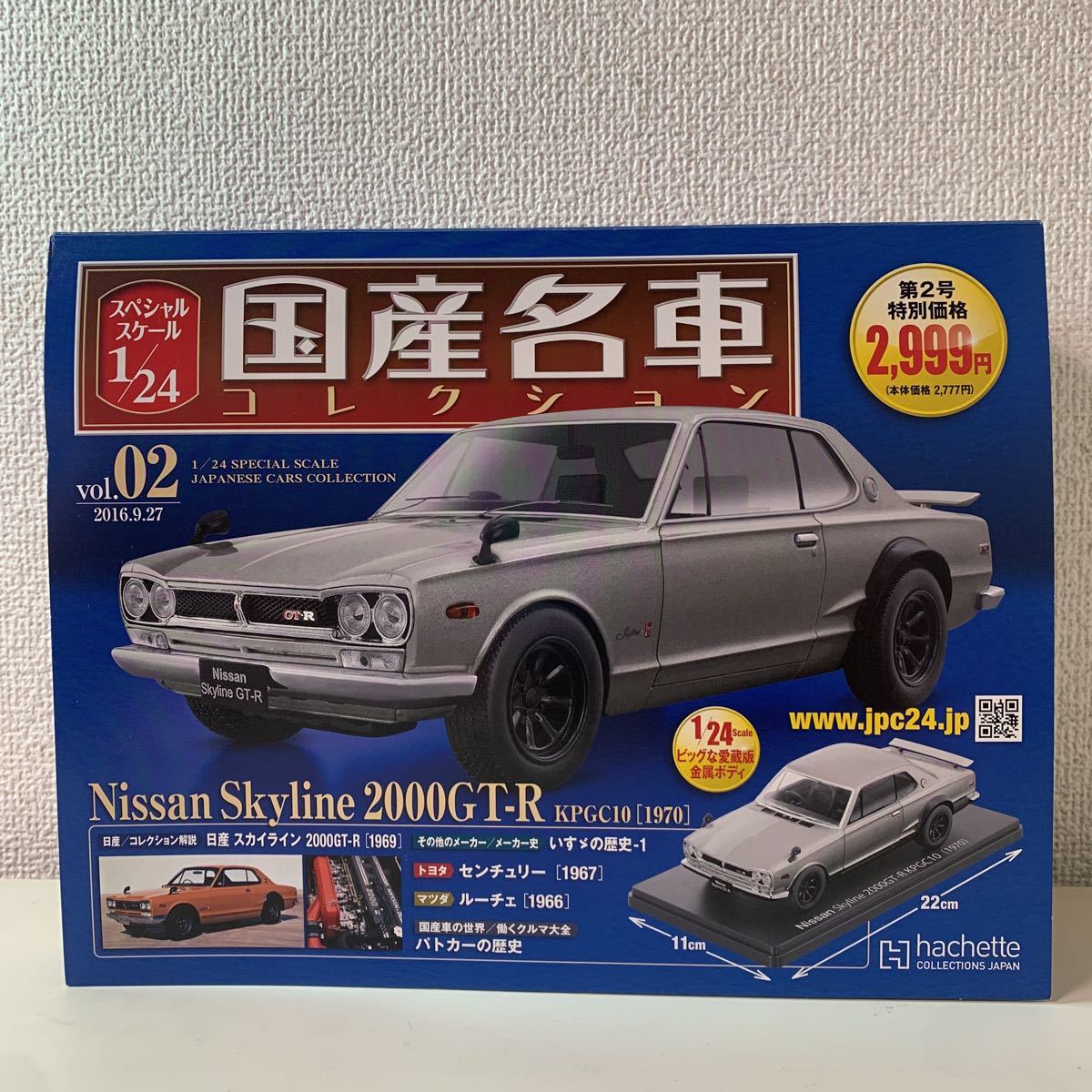 アシェット ラフェラーリをつくる 2000GT-R ハコスカ 創刊号-