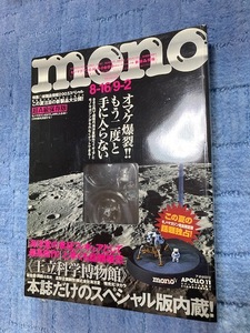 2301m14/MONOマガジン/完全限定版・超A級保存版/平成15年/付録付き