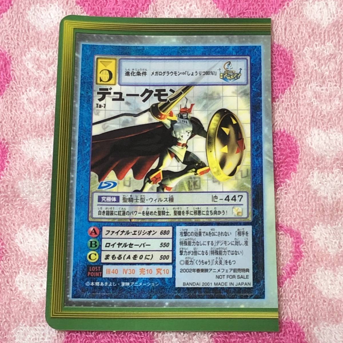 ヤフオク! -「デジモン 劇場限定」の落札相場・落札価格