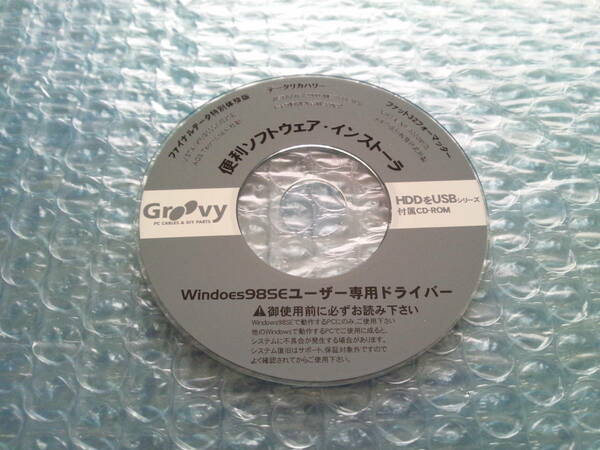 【ジャンク】Groovy HDDをUSBシリーズ付属CD（Windows98SEユーザー専用ドライバー）
