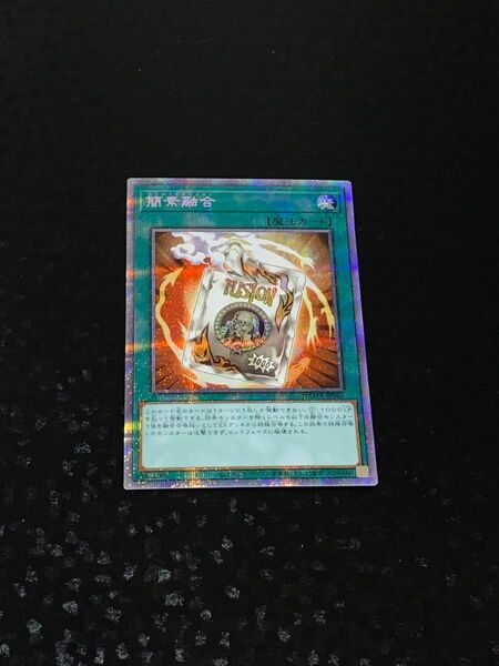 簡素融合 プリズマティックシークレット