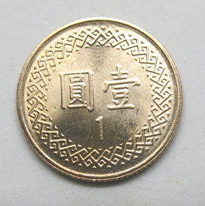台湾 一圓 2016年 （中華民国105年）