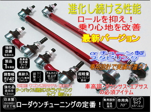 アクセラ 調整式 スタビ リンク BY系 前後 フロントリアセット１台分 車高調 ダウンサスに レッド ハイブリット