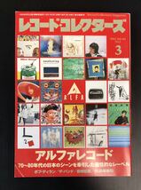 レコード・コレクターズ 2021年3月号_画像1