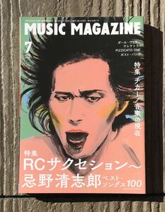 Music Magazine 2020年7月号