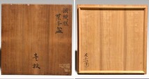 呉藤友乗(作)浪模様(青海波塗)菓子盆 茶道具 柴田是真の青海波塗にも負けない名品です　　a1165_画像3