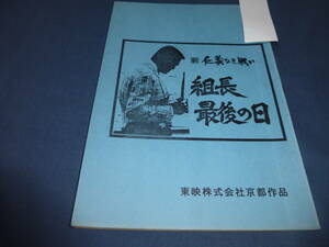  higashi .* movie script [ new .. not war . collection length last. day ]1976 year / deep work . two /.. writing futoshi, Matsubara ..., river .. three, Narita three . Hara 