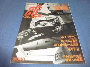 ⑥F１雑誌「オートテクニック」1991年3月号/鈴木亜久里インタビュー８P