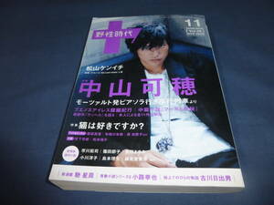 「野性時代」vol.36/2006年11月号/松山ケンイチ（表紙+14P）、中山可穂