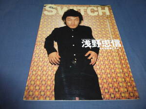 「SWITCH/スイッチ」1996年10月/浅野忠信（表紙+１０P）、ブルース・ウェーバー、長塚京三