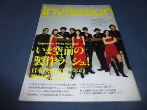 ③「Invitation インビテーション」2003年12月号/矢沢永吉/伊勢谷友介/麻生久美子/大沢たかお/真田広之/栗山千明/松雪泰子/池脇千鶴