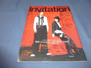 ⑨「Invitation インビテーション」2007年2月/伊勢谷友介/宮崎あおい/松本潤×榮倉奈/妻夫木聡×柴咲コウ/小山田圭吾×辻川幸一郎/西川美和