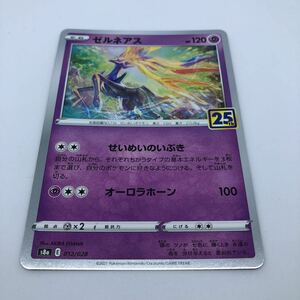 ポケモンカード 25th Anniversary Collection s8a 012/028 ゼルネアス