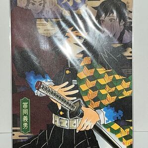滅の刃 謹製絵葉書 -追憶- ポストカード特捜版吾峠呼晴 冨岡義勇