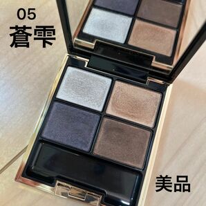 美品★ SUQQU デザイニングカラーアイズ 05 蒼雫 スック　アイシャドウ