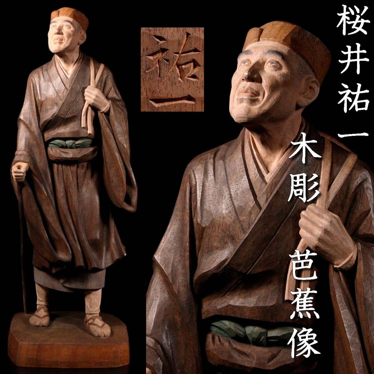 夏・お店屋さん 彫刻家、平櫛田中、直筆墨書、作品名、平心、96歳の