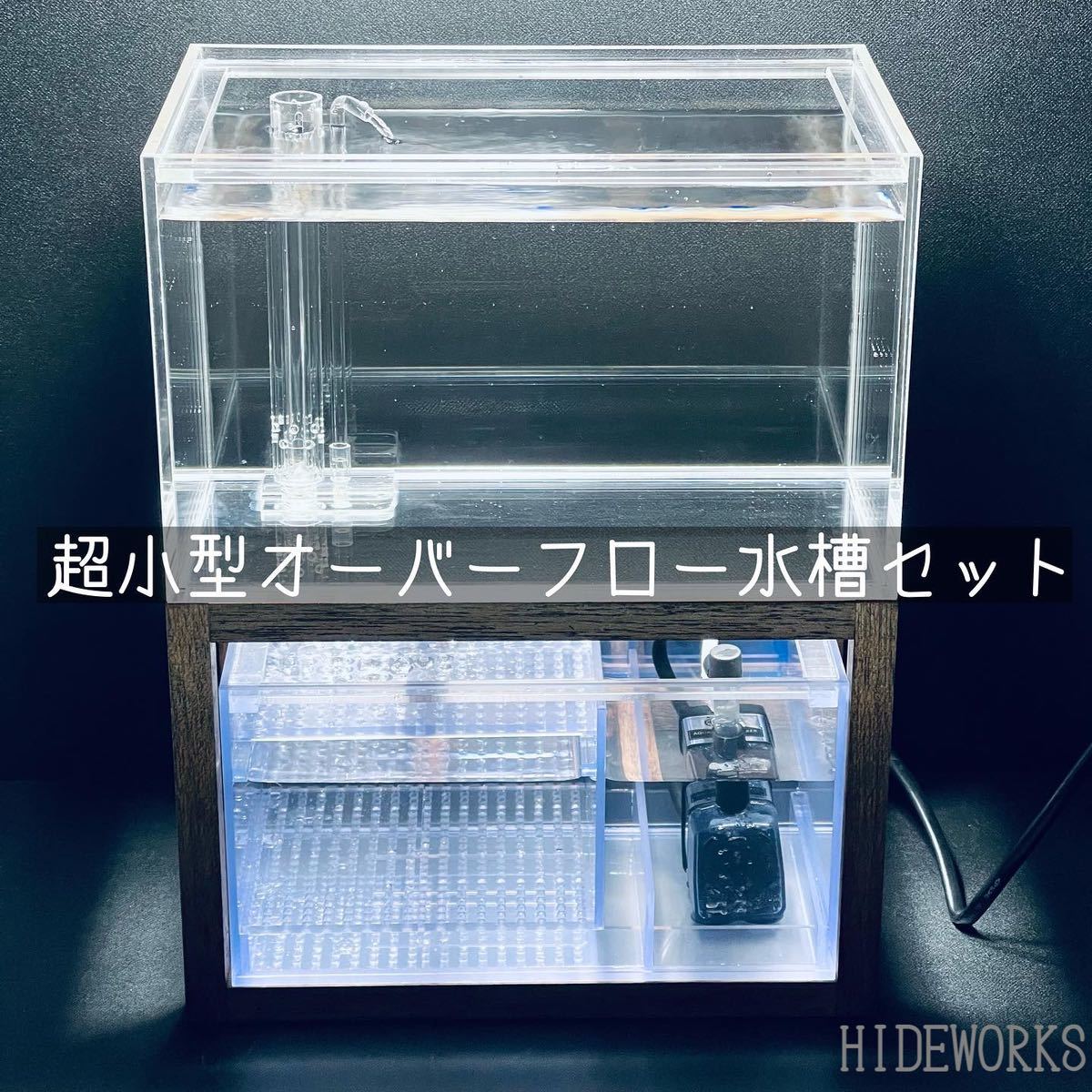 ヤフオク! -アクリル水槽セット(住まい、インテリア)の中古品・新品