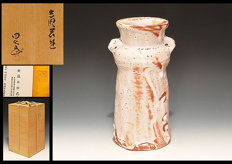 ヤフオク! -「志野 花入」の落札相場・落札価格