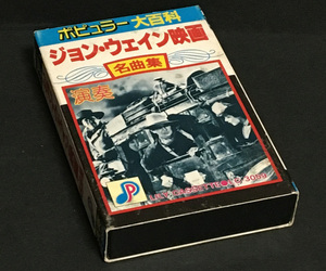  cassette tape [ John * way n movie masterpiece compilation ( musical performance )* popular large various subjects ]