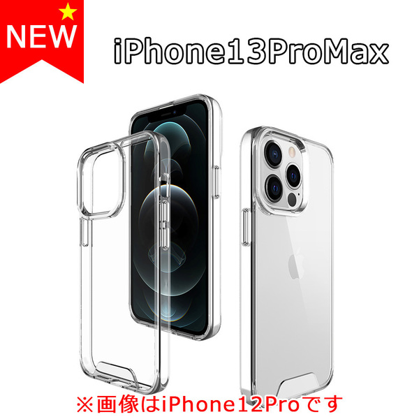 iPhone 13 ProMax アイフォン13プロマックス　クリアケース　耐衝撃　PC+TPU　シンプル